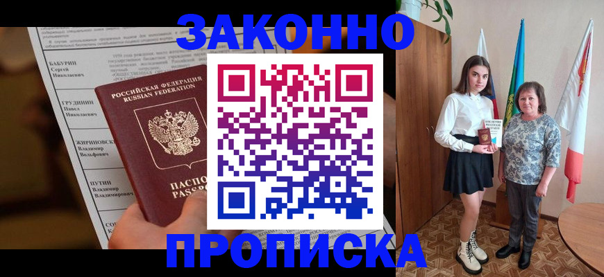 временная регистрация для всех в Дрезне